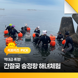 역대급 폭염 간절곶 송정항 해녀체험이 부른다