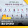 대한민국 조리명장 17인 울산 미식투어(서생배의 맛을 느끼다)