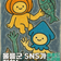 울릉군 SNS가 전하는 울릉도 논란에 대해서