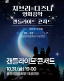 가을 감성 한가득, 울릉에서 즐기는 3일간의 축제!