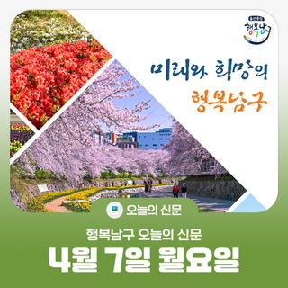 [행복남구 오늘의신문] 핵심 공직인재 육성으로 남구의 경쟁력을 키우겠습니다