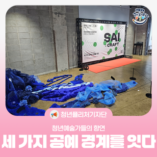 [청년퓰리처기자] 청년예술가들의 향연<세 가지 공예, 경계를 잇다>