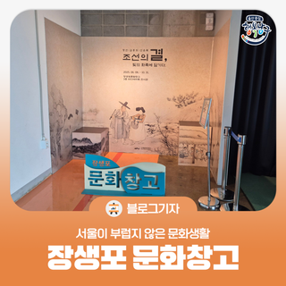 [블로그 기자] 서울이 부럽지 않은 문화생활 장생포 문화창고