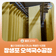 [블로그 기자] 울산 장생포에서 만나는 특별한 식경험, 장생포 오색국수공장