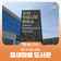 [블로그 기자] 울산 무거동 사랑방 철새마을 도서관