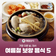 가장 무더운 날, 대서 여름철 보양 음식 5