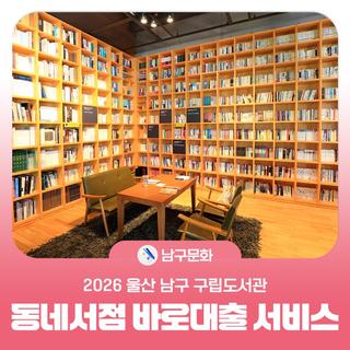 동네서점 바로대출 서비스 운영ㅣ도산도서관, 신복도서관, 옥현어린이도서관, 월봉도서관