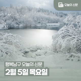 [행복남구 오늘의신문] 고래문화마을 울산 유일 로컬100 선정!‍‍‍ (2월 5일 목요일)