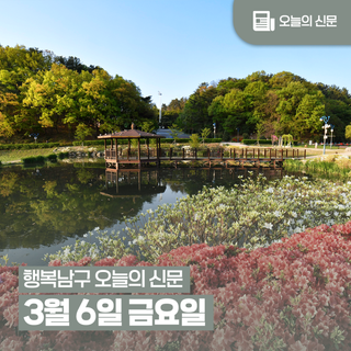 [행복남구 오늘의신문] 장생포 웨일즈카트, 고래등길까지 올해가 더욱더 기대되는 울산남구!  (3월 5일 금요일)