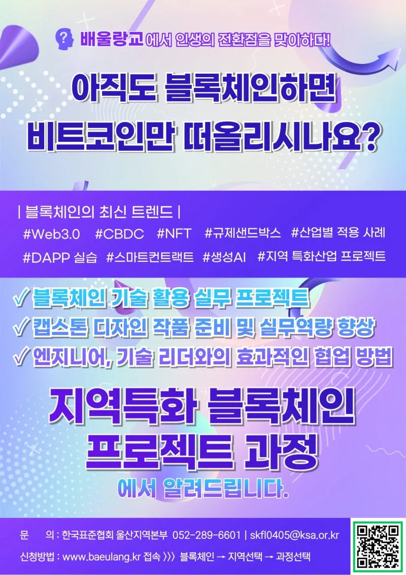 울산 지역특화 블록체인 프로젝트 교육 안내 | 울산광역시 | 웰로