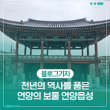 천년의 역사를 품은 언양의 보물 언양읍성