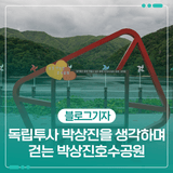 독립투사 박상진을 생각하며 걷는 박상진호수공원