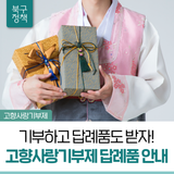 울산 북구 고향사랑기부제 답례품 안내