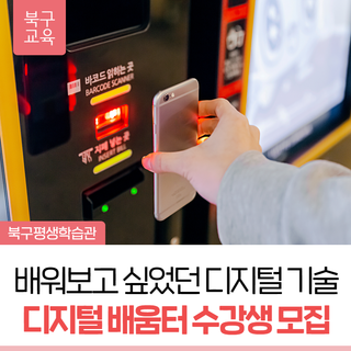 2024년 3분기 디지털배움터 수강생을 모집합니다.