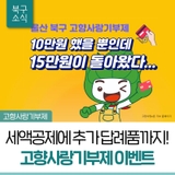 연말정산 시즌 고향사랑기부제 이벤트!