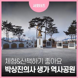 독립운동에 모든 것을 바친 울산 대표 독립운동가 박상진의사생가 소개