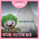 고래가 반기는 바다길 정자항 귀신고래등대