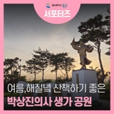 해질녘 산책하기 좋은 울산 북구 박상진 생가