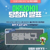 [당첨자 발표] 민선8기 취임3주년 기념 매직아이 퀴즈 이벤트!