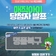 [당첨자 발표] 민선8기 취임3주년 기념 매직아이 퀴즈 이벤트!