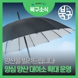 양산을 빌려드립니다! 양심 양산 대여소 확대 운영