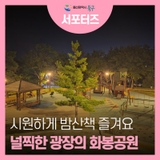 울산 화봉시장 주차장&화봉공원