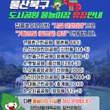 [긴급공지] 울산북구 도시공원 물놀이장 휴장 안내