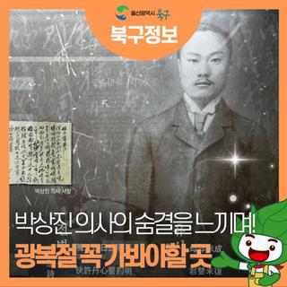 울산 북구 광복절에 꼭 가봐야할 곳!
