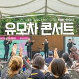 잔디 위에서 웃고, 함께 공감한 울산 북구 유모차 콘서트