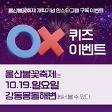 인스타그램 이벤트⭕❌퀴즈를 맞춰보세요!