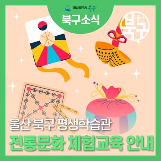 2025년 청소년 전통문화 체험교육(2차) 수강생 모집