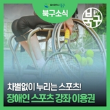 장애인 스포츠 강좌 이용권 신청