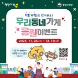 착한가격업소 우리동네가게 응원 이벤트