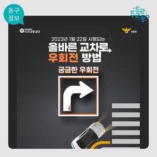 교차로 우회전 방법~