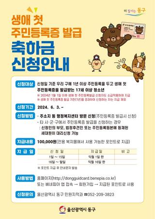 울산 동구, 생애 첫 주민등록증 발급 축하금 지급