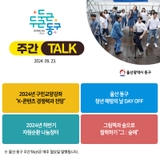 울산 동구 주간TALK, 2024년 구민교양강좌 "K-콘텐츠 경쟁력과 전망"