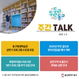 울산 동구 주간TALK, 동구평생학습관 상반기 프로그램 수강생 모집