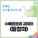 클래식, 동구를 만나다⑥ 슈베르트와 괴테의 <들장미>