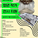 울산 동구, 2025년 청년 작가 전시 지원사업 하반기 참여자 모집