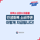 민생회복 소비쿠폰 신청방법 안내