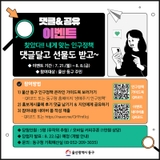[댓글＆공유 이벤트] 찾았다!! 내게 맞는 인구정책, 댓글달고 선물도 받고~