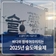 바다와 함께 어우러지는 ‘2025년 슬도예술제’