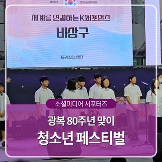 두근 두근 YOUTH UP FESTIVAL에 다녀왔어요~