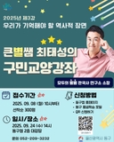 울산 동구 2025 제3강 구민교양강좌, 큰별쌤 최태성 "우리가 주목해야 할 역사적 장면"