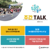 울산 동구 주간TALK, 제4회 울산 동구 염포산 전국마라톤대회