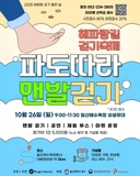 울산 동구, 해파랑길 걷기축제 "파도따라 맨발걷기"