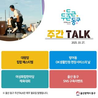 울산 동구 주간TALK, 대왕암 힙합 페스티벌