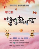 울산 동구 평생학습동아리, 제15회 어울림한마당 안내