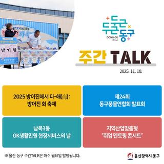 울산 동구 주간TALK, 2025 방어진에서 다-해(海): 방어진 회 축제