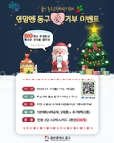 울산 동구 "연말엔 동구애(愛)" 고향사랑기부제 연말 이벤트